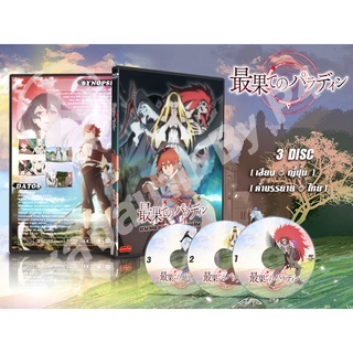 DVD การ์ตูนเรื่อง Saihate no Paladin พาลาดิน ยอดอัศวินจากแดนไกล (ญี่ปุ่น - บรรยายไทย) 3 แผ่นจบ