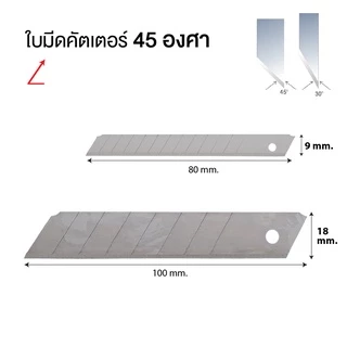 SUPER BLADE ใบมีดคัตเตอร์ ใบคัตเตอร์ 45 องศา / 30องศา (ใบมีดเฉียง) สำหรับ มีดคัตเตอร์เล็ก ใหญ่