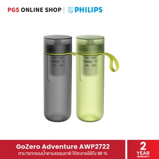 Philips GoZero Adventure AWP2722 กระบอกกรองน้ำสามารถกรองน้ำได้