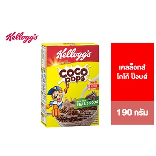 Kelloggs Coco pops เคลล็อกส์ โกโก้ ป็อบส์ 190 กรัม