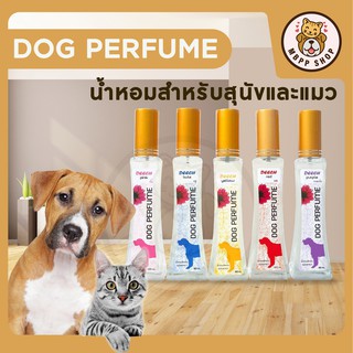 Deech Perfume น้ำหอมสำหรับสัตว์เลี้ยง น้ำหอมดับกลิ่น สุนัขและแมว