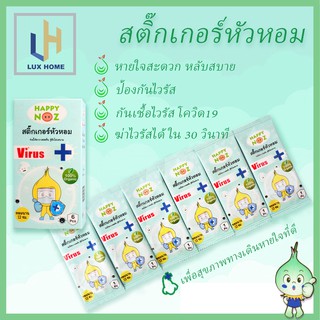 สติกเกอร์หัวหอมสกัดจากธรรมชาติ สีเขียว - LuxHomeBKK