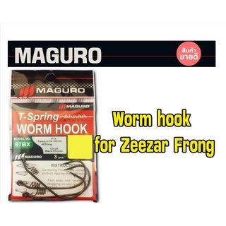 เบ็ด MAGURO T-Spring Worm hook