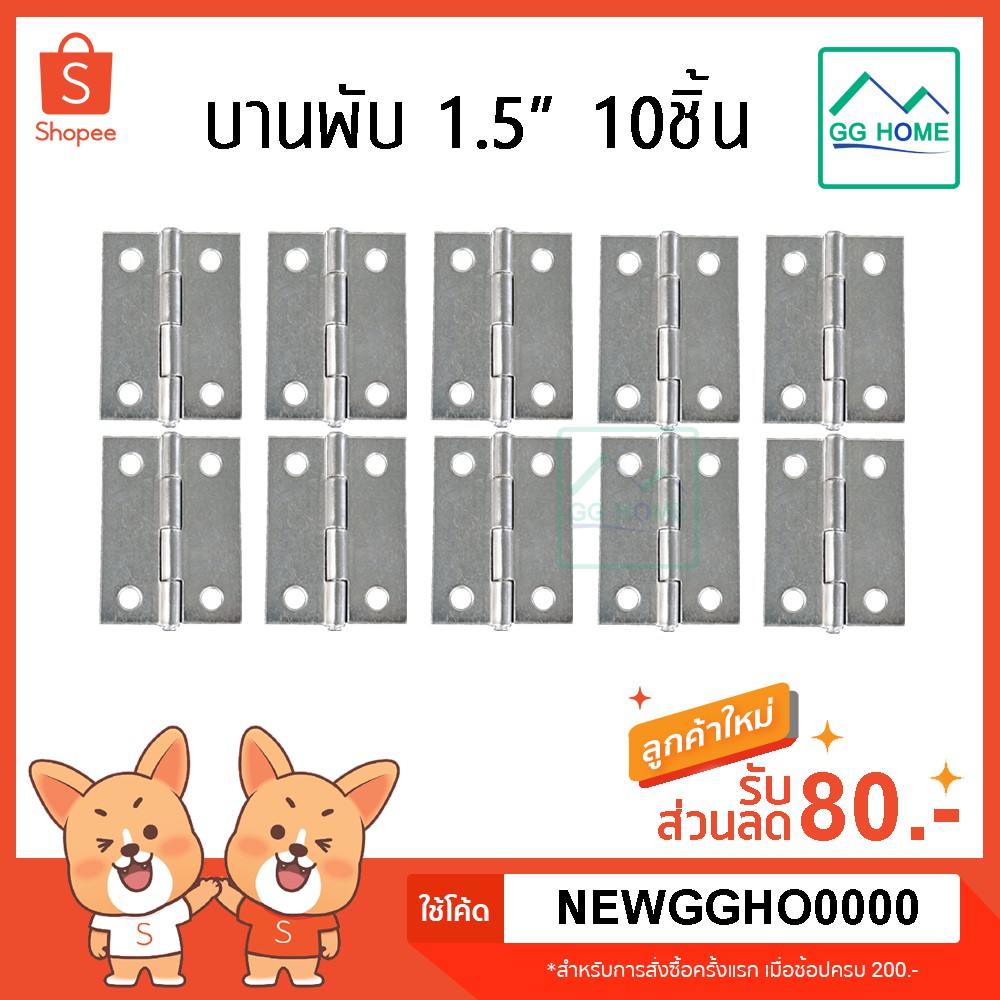 บานพับ 1.5 นิ้ว สแตนเลส บานพับตัวเล็ก H001