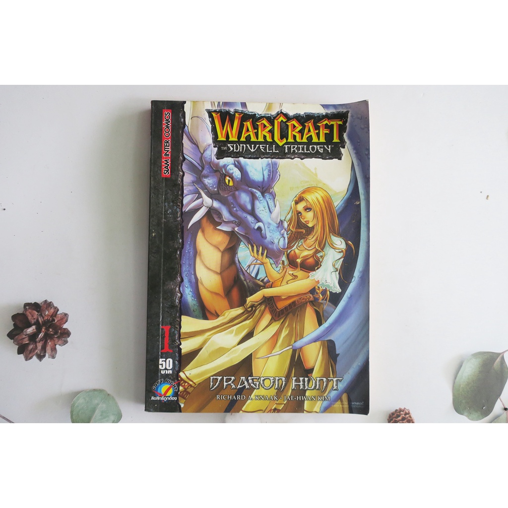 WARCRAFT the sunwell trilogy DRAGON HUNT เล่ม1 - การ์ตูนมือสอง