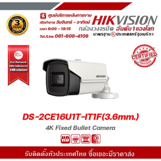 Hikvision กล้องวงจรปิด รุ่น DS-2CE16U1T-IT1F(3.6mm.) กล้องวงจรปิดความละเอียด 8 ล้านพิกเซล รองรับระบบ 4 ระบบ