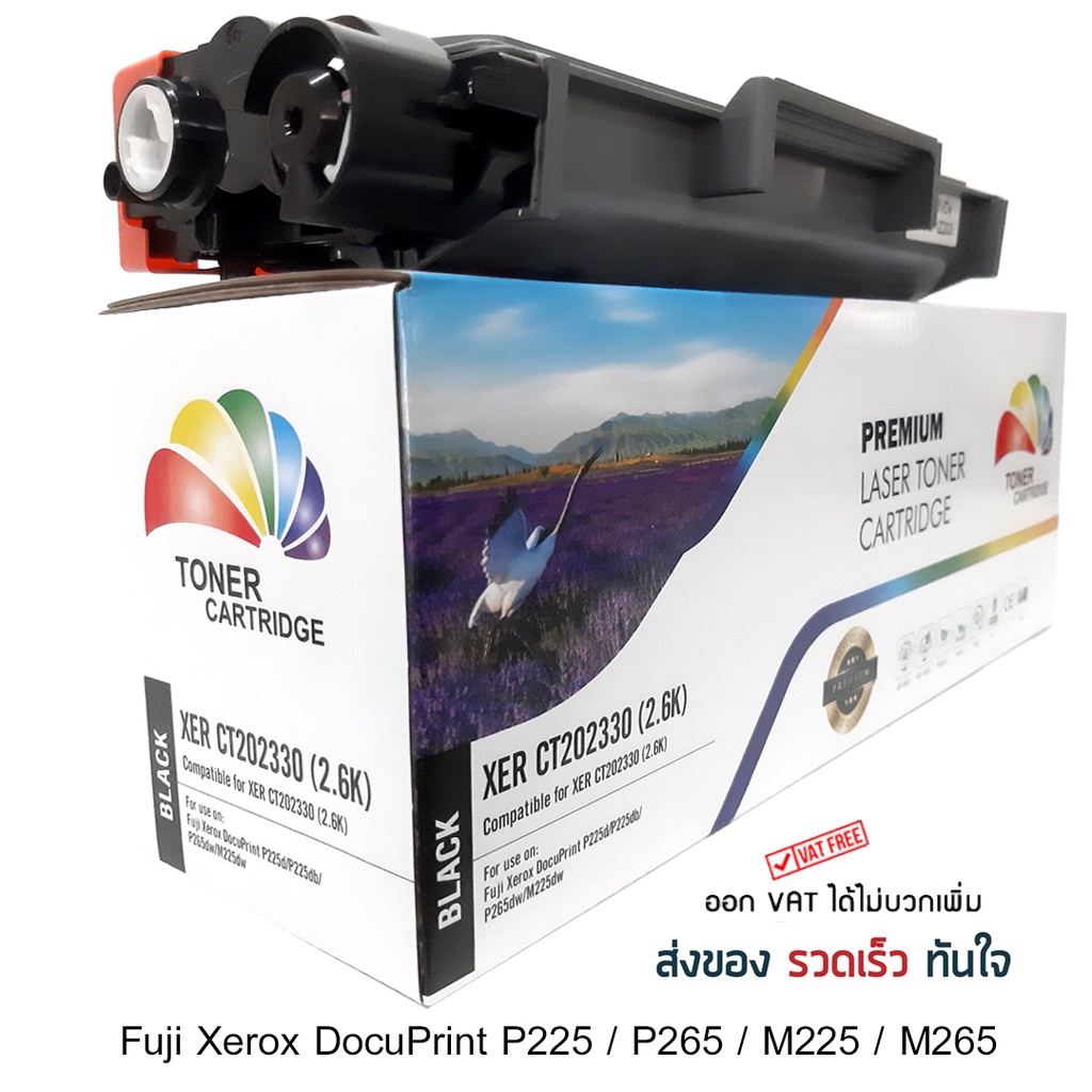 หมึก CT202330 Fuji Xerox DocuPrint ตลับหมึก P265dw P225 / P265 / M225 / M265 ปริมาณ 2,600 แผ่น