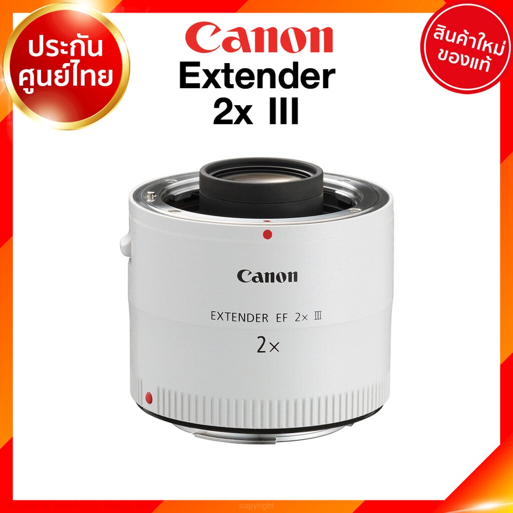 Canon Extender EF 2X III รุ่น 3 Lens เลนส์ กล้อง แคนนอน JIA ประกันศูนย์ 2 ปี *เช็คก่อนสั่ง