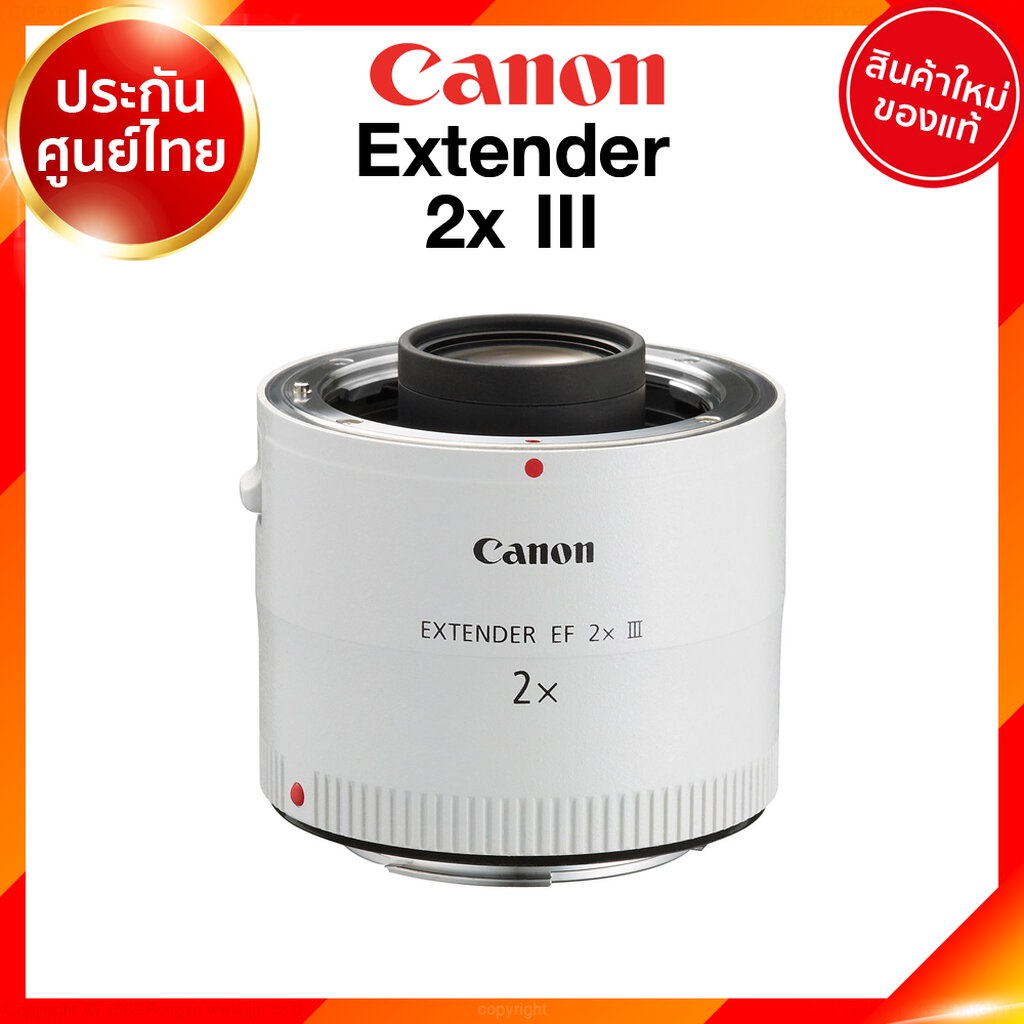 Canon Extender EF 2X III รุ่น 3 Lens เลนส์ กล้อง แคนนอน JIA ประกันศูนย์ 2 ปี เช็คก่อนสั่ง