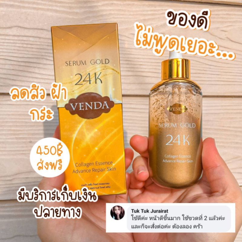 เซรั่มทองคำ Venda Serum Gold 24K *ของแท้* ล็อคผลิตใหม่ล่าสุด 20/01/2025