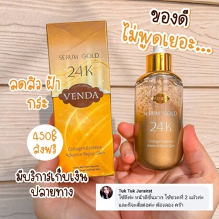 เซรั่มทองคำ Venda Serum Gold 24K *ของแท้*