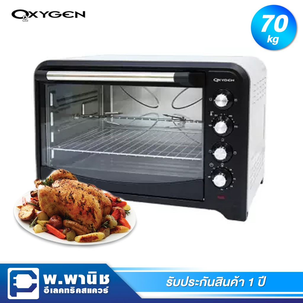 Oxygen เตาอบไฟฟ้า ความจุ 70 ลิตร ขนาด 2500 วัตต์ พร้อมถาดรอง/ตะแกรง และที่เสียบของย่าง รุ่น DN70A-R