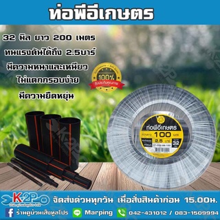 ท่อพีอีเกษตร 32 มิล ยาว 100 เมตร ท่อPE 2.5 บาร์ ตราดาว ท่อพีอี ท่อเกษตร PE พีอี (คาดเขียว) ของแท้ รับประกันคุณภาพ