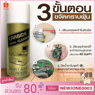 CARBIDE คาร์ไบด์ สเปรย์ทำความสะอาดแบบระเหยได้