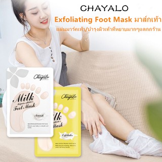 มาร์คเท้า มาร์คลอกเท้า มาร์คเท้าเนียน ถุงมาร์คเท้า แก้เท้าแตก เท้าด้าน CHAYALO  Exfoliating Foot Mask