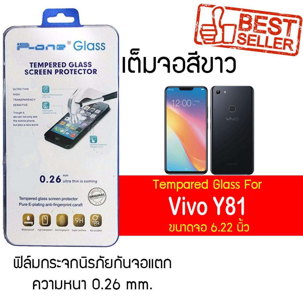 P-One ฟิล์มกระจกแบบกาวเต็ม Vivo Y81 / วีโว่ Y81 / วีโว่ วาย81 /  วาย81 หน้าจอ 6.22" ความหนา 0.26mm แ