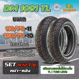 DURO ยางมอเตอร์ไซค์ ขอบ 10 - 11 นิ้ว ลายเวสป้า DM1091