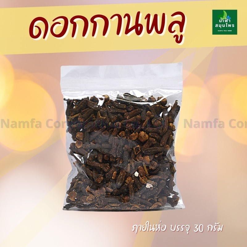 ดอกกานพลู ช่วยการเผาผลาญ ลดอาการอักเสบของเหงือก และอาการ ปวดฟัน Namfacrop