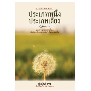 หนังสือประเภทหนึ่งประเภทเดียว