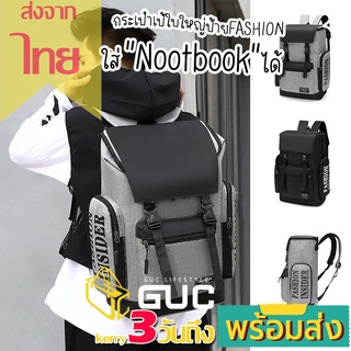 GUCSELECTED(B1774) กระเป๋าเป้ใบใหญ่ป้ายFASHIONมีช่องใส่ของเยอะ