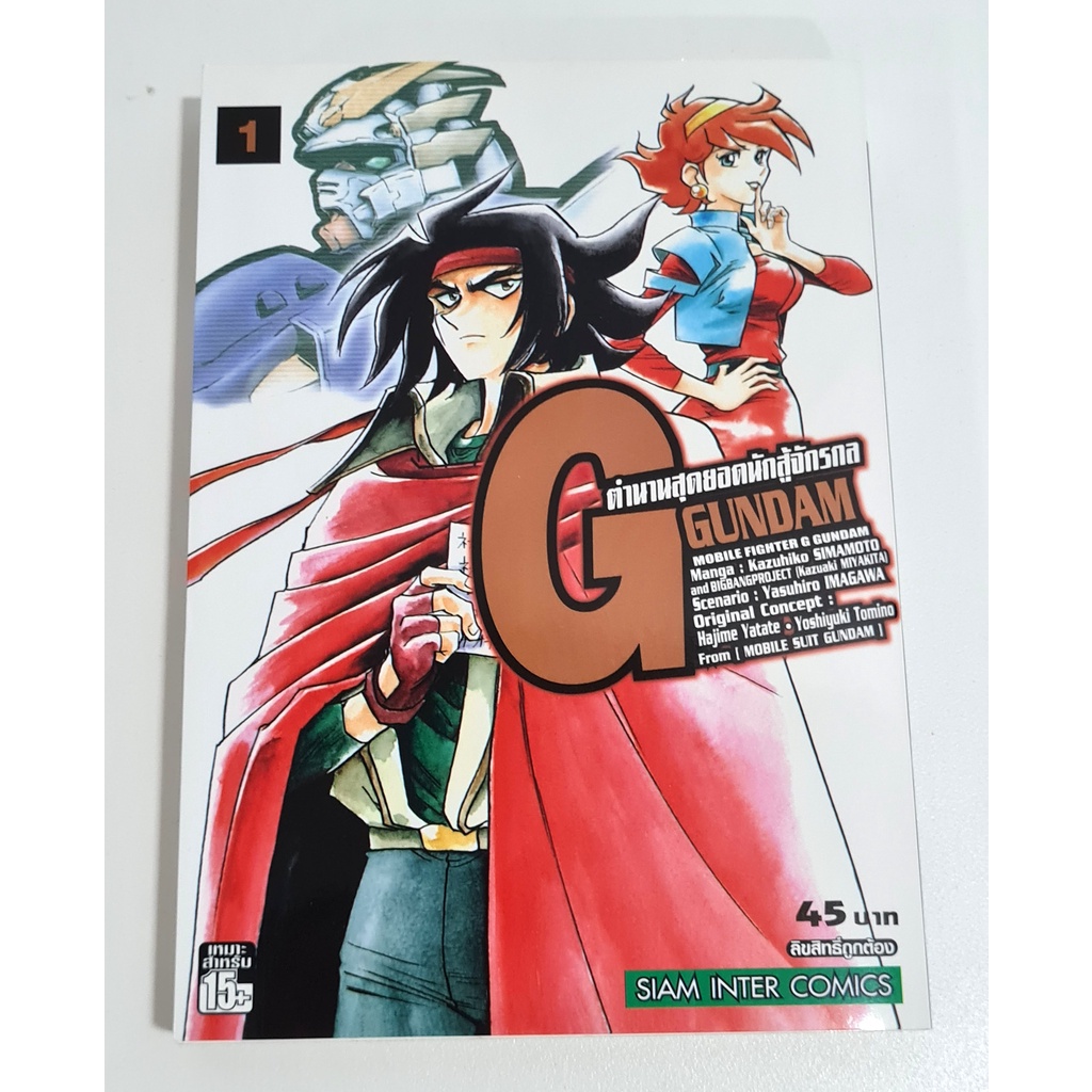 [มือ2] หนังสือ การ์ตูน ตำนานสุดยอดนักสู้จักรกล G Gundam เล่ม 1
