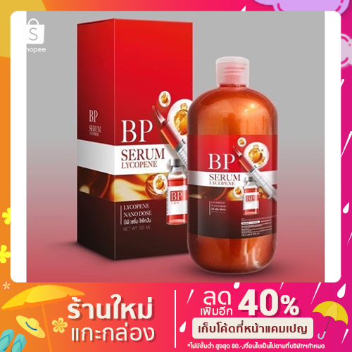 BP Lycopene บีพี เซรั่ม ไลโคปีน