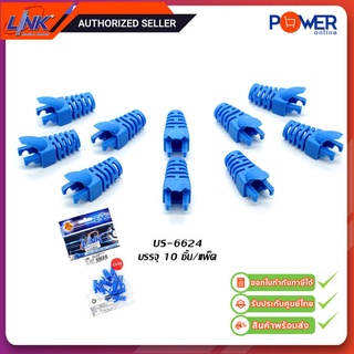 Link US-6624 บูทครอบหัวตัวผู้ สำหรับ CAT6 (CAT6 Locking Plug Boots), สีฟ้า (10 ชิ้น/แพ็ค)