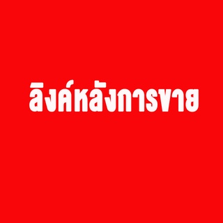 SUNROOM ลิงค์หลังการขาย-ลิงค์หลังการขาย