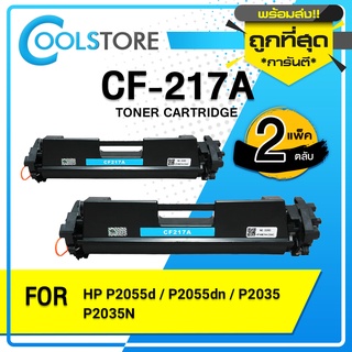 COOLS หมึกเทียบเท่า CF217A(2ตลับ)/CF217/217A/17a For HP LaserJet Pro M102a /M102w/ Pro MFP M130a/M130fn/M130fw (2ตลับ)