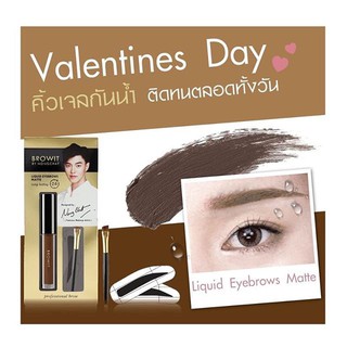 คิ้วเจลน้องฉัตร Nongchat Liquid EyeBrows Matte Browit By Nongchat พร้อมบล็อกคิ้วและแปรง