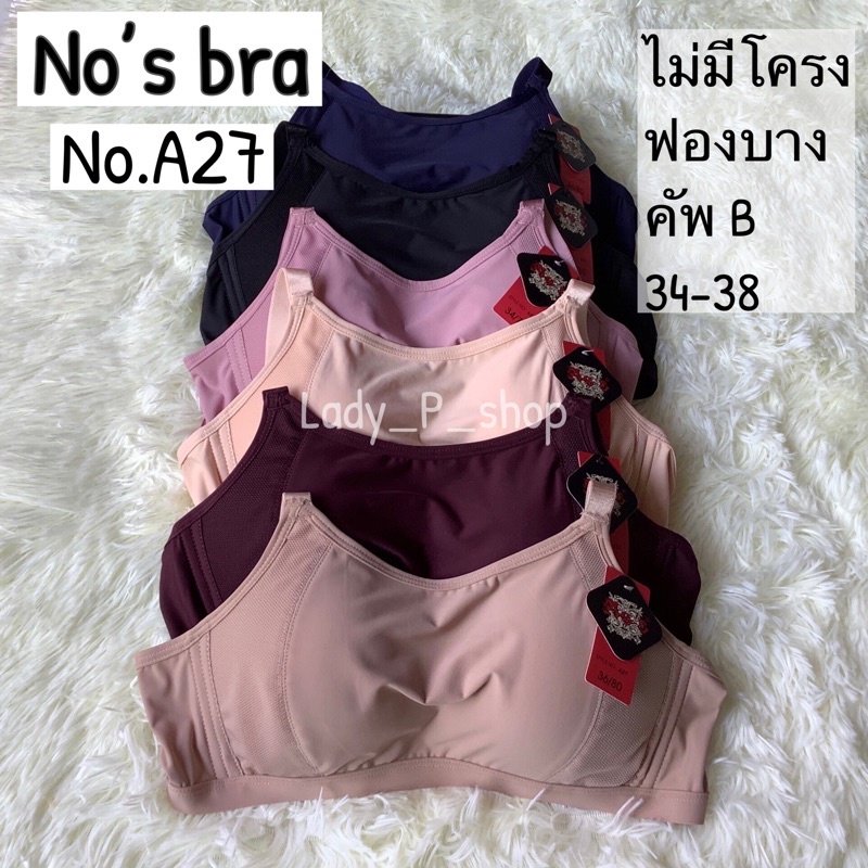 ชุดชั้นใน No’s bra no.A27 คัพB ไม่มีโครง ฟองบาง บังทรง ผ้าดีมาก