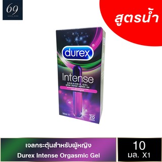 Durex Intense Orgasmic Gel เจลหล่อลื่น ดูเร็กซ์ อินเทนส์ ออกัสมิค กระตุ้นอารมณ์ผู้หญิง ขนาด 10 ml. (1 กล่อง)