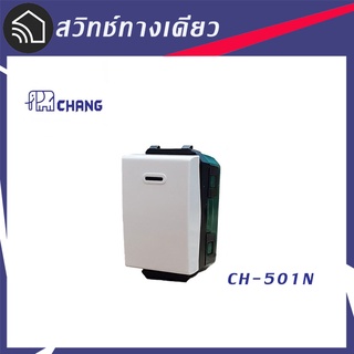 สวิทช์ทางเดียว รุ่น CH-501N (รุ่นใหม่)