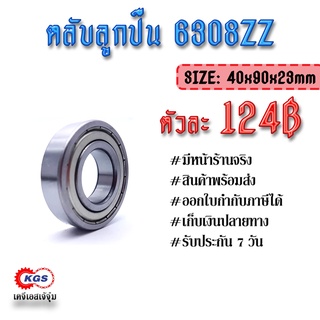 ตลับลูกปืน 6308ZZ ลูกปืน ตลับลูกปืนเม็ดกลมร่องลึก แถวเดี่ยว ball bearings สินค้าพร้อมส่ง เก็บเงินปลายทาง