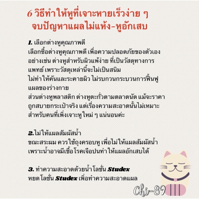 🔥1แถม1🔥STUDEX ต่างหูสำหรับผิวแพ้ง่าย ขนาดรวมตัวเรือน M=4mm. - รูปที่ 6