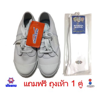 รองเท้าผ้าใบ นันยาง รุ่น 205-S (สีขาว)