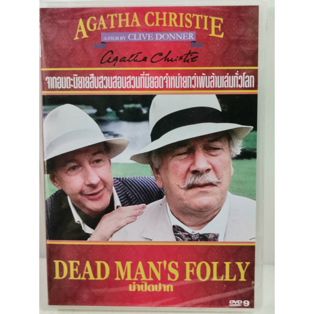 DVD : Dead Man's Folly (1986) ฆ่าปิดปาก " Peter Ustinov " Agath Christie Collection