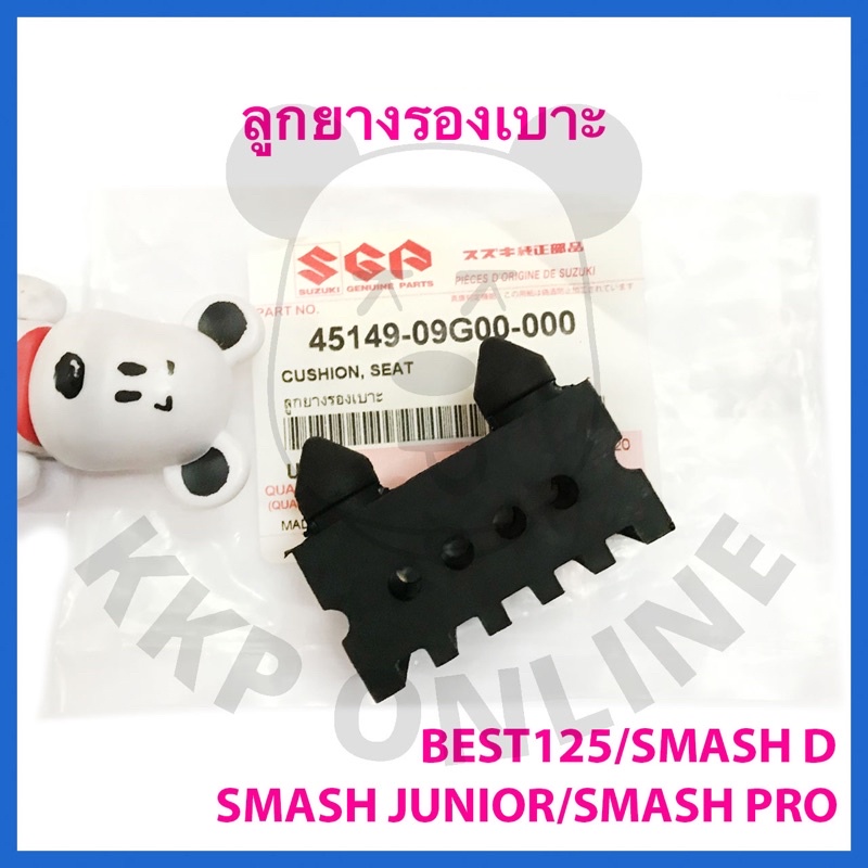 [SUแท้‼️] ลูกยางรองเบาะ Smash D/Smash Junior/Smash Pro/Best125 Suzukiแท้!!!