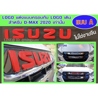 โลโก้กระจังหน้า ISUZU D-MAX 2020