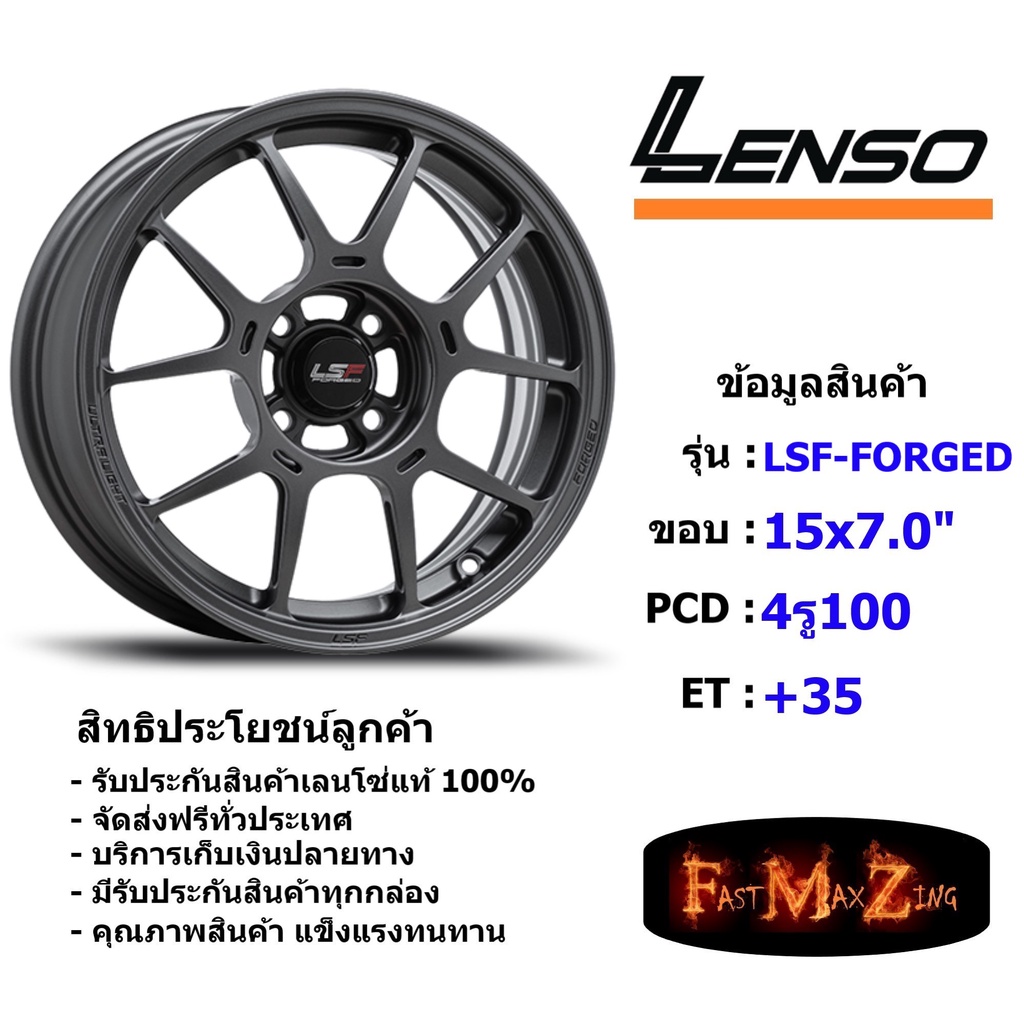 Lenso Wheel LSF FORGED ขอบ 15x7.0" 4รู100 ET+35 สีGL