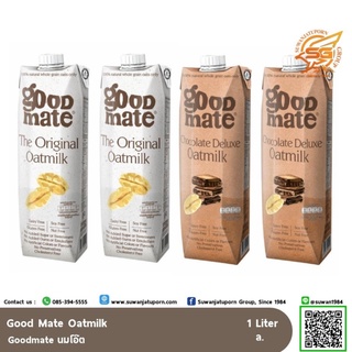 นมข้าวโอ๊ต กู๊ดเมท (Goodmate) สูตรออริจินอล สูตรช็อกโกแลตดีลักซ์ ขนาด 1000 มล.