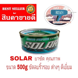 SOLAR ยาขัดสีรถ อย่างดี ขนาด 500g