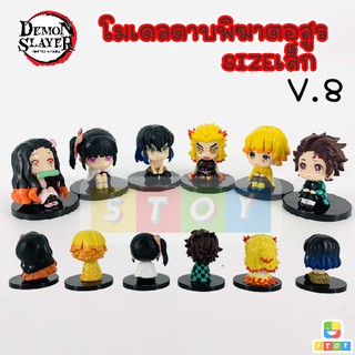 figure ฟิกเกอร์ โมเดล ดาบพิฆาตอสูร V.8 ไซร์เล็ก mini สูง 6.5 cm.