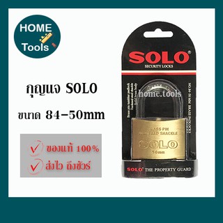 SOLO แม่กุญแจโซโล ทองเหลือง ขนาด 50mm No.84-50 [ของแท้]