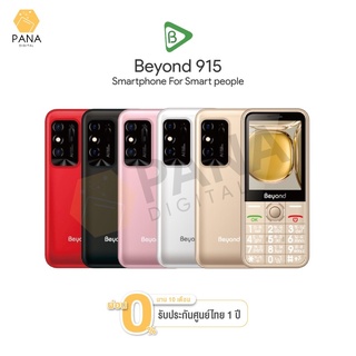 มือถือปุ่มกด Beyond 915 3G ราคาถูก จอใหญ่ เสียงดัง จอสี ปุ่มกดใหญ่ เมนูภาษาไทย ประกันศูนย์ 1 ปี