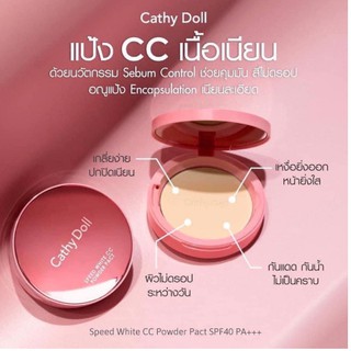 แป้ง เคที่ดอลล์ สปีดไวท์ ซีซี พาวเดอร์ แพ็ค SPF 40++ ​ Cathy Doll CC Speed White Powder Pact 12 g.(1ชิ้น)
