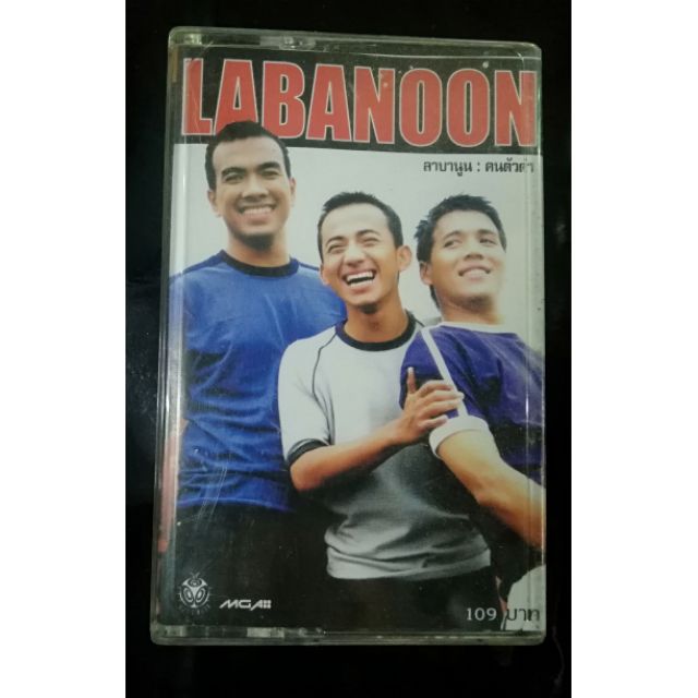 Tape Classette labanoon อัลบั้มคนตัวดำ