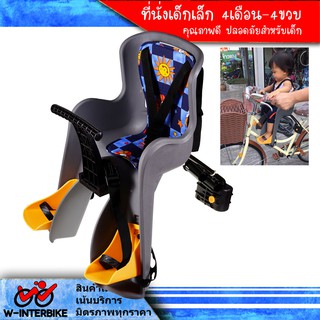 ที่นั่งเด็กติดด้านหน้าจักรยาน GHL-908E พร้อมมือจับ