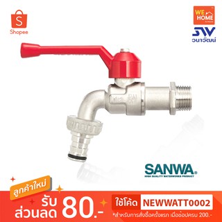 ก๊อกน้ำ SANWA ก๊อกสนาม  ซันวา 1/2"