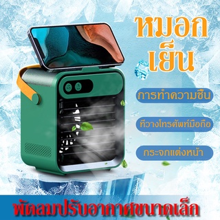 【คลังสินค้าพร้อม】พัดลมไอเย็นตั้งโต๊ะ เครื่องทำความเย็นมินิ แอร์พกพา USB